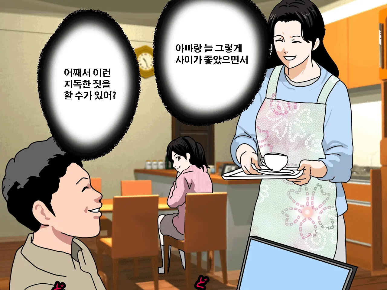 Saimin Uwaki Kenkyuubu Dainiwa | 최면 바람기 연구회 제2화